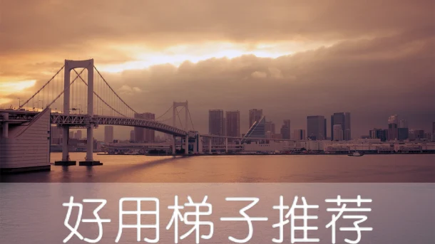 2025年4月12日：好用日本（三条温泉）梯子和英国（格林尼治）节点的缩略图