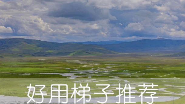2025年2月5日：高速日本（福山城）梯子和日本（原之岛温泉）节点的缩略图