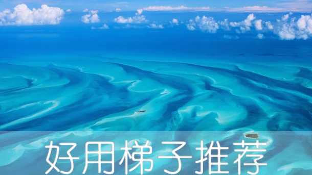 2025年2月8日：高速日本（八幡浜文化艺术中心）梯子和（渔人码头）美国节点的缩略图
