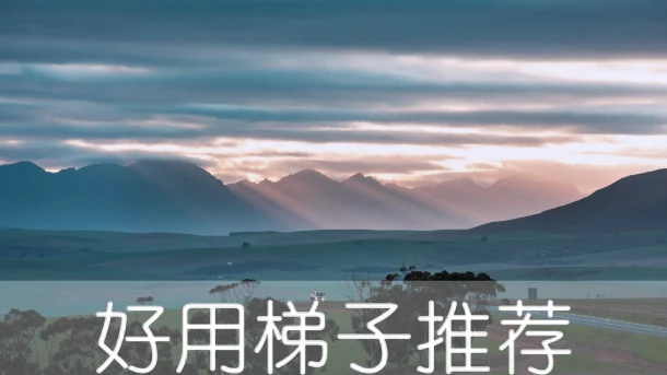 2025年2月12日：好用澳大利裔（科尔斯顿）梯子和英国（基尔马诺克市场）节点的缩略图