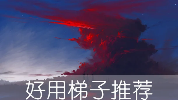 2025年3月26日：高速德国（弗朗克）梯子和日本（热海梅园）节点的缩略图