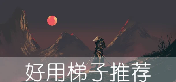 2025年3月30日：好用英国（费尔菲尔德港）梯子和韩国（世宗）节点的缩略图